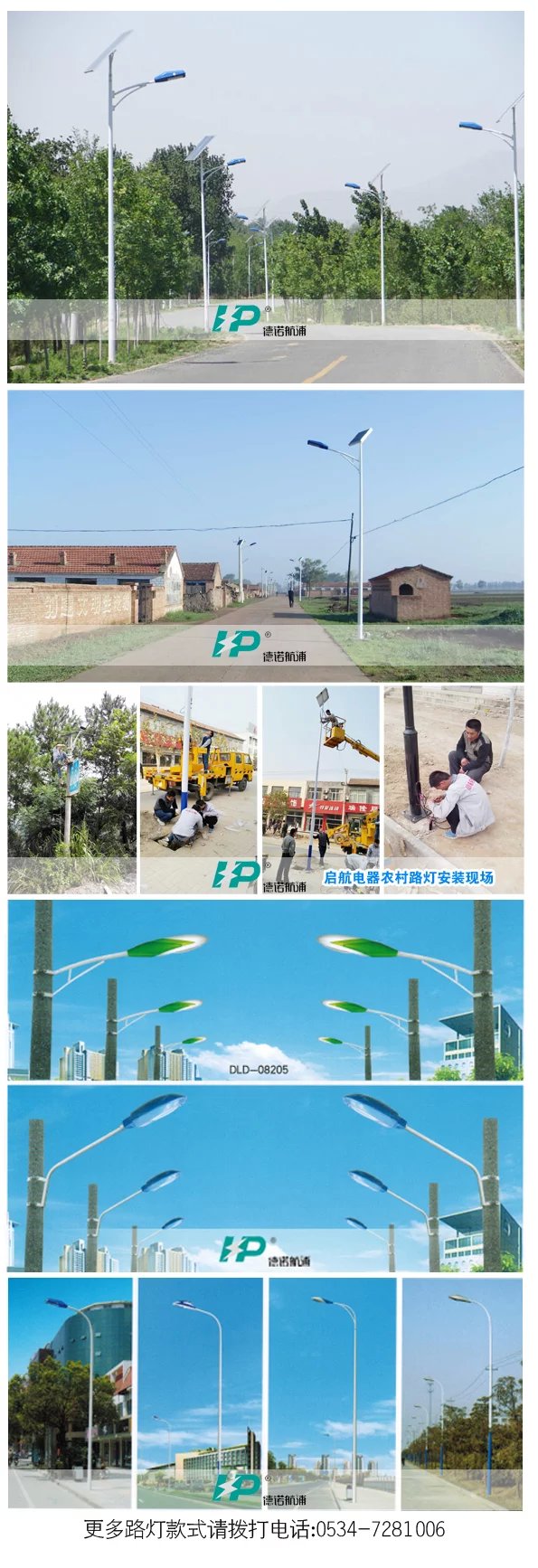 農(nóng)村太陽能路燈-啟航電器.jpg 農(nóng)村太陽能路燈-啟航電器.jpg