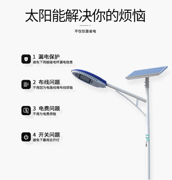 太陽(yáng)能路燈說(shuō)明1.png 太陽(yáng)能路燈說(shuō)明1.png